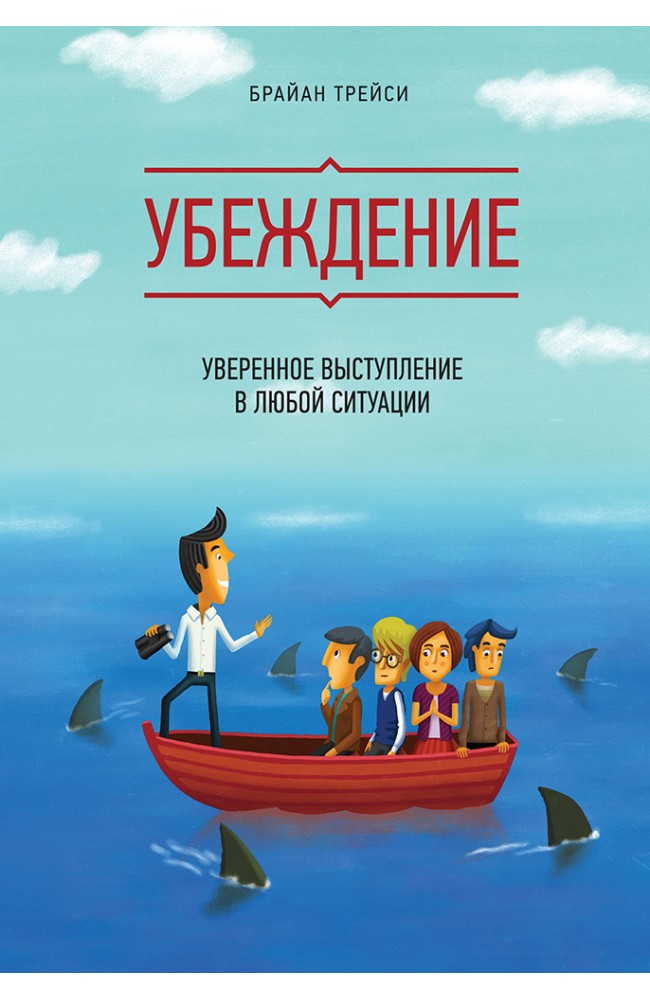 Убеждение