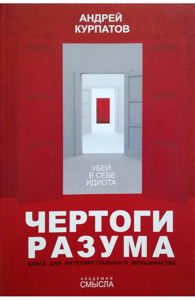 Чертоги разума