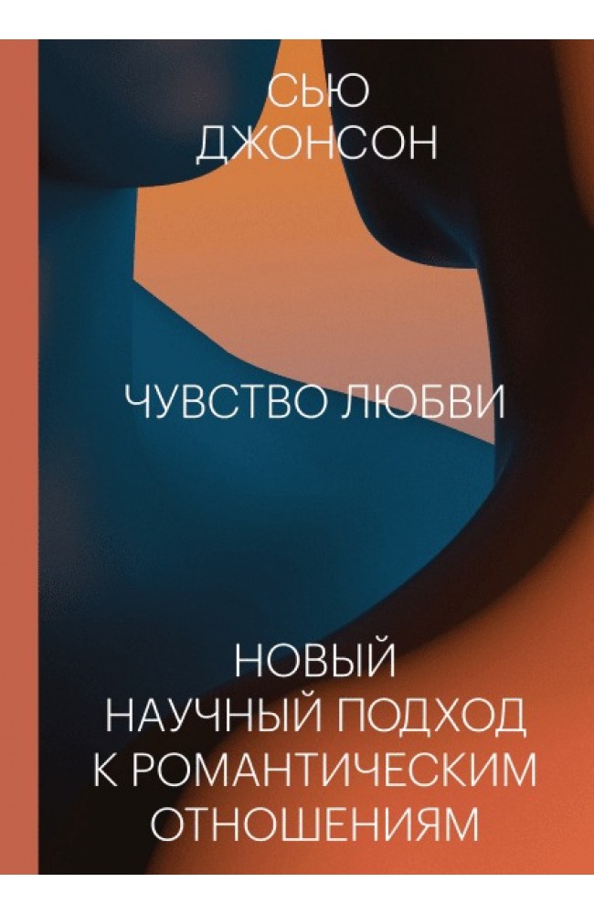 Чувство любви