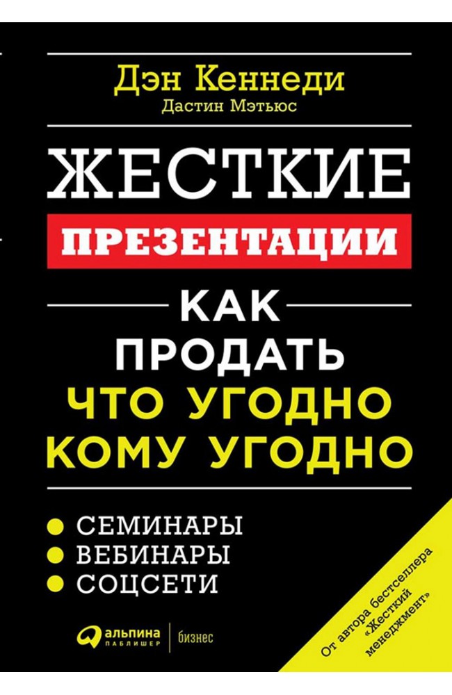 Жесткие презентации