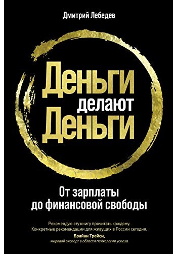 Деньги делают деньги