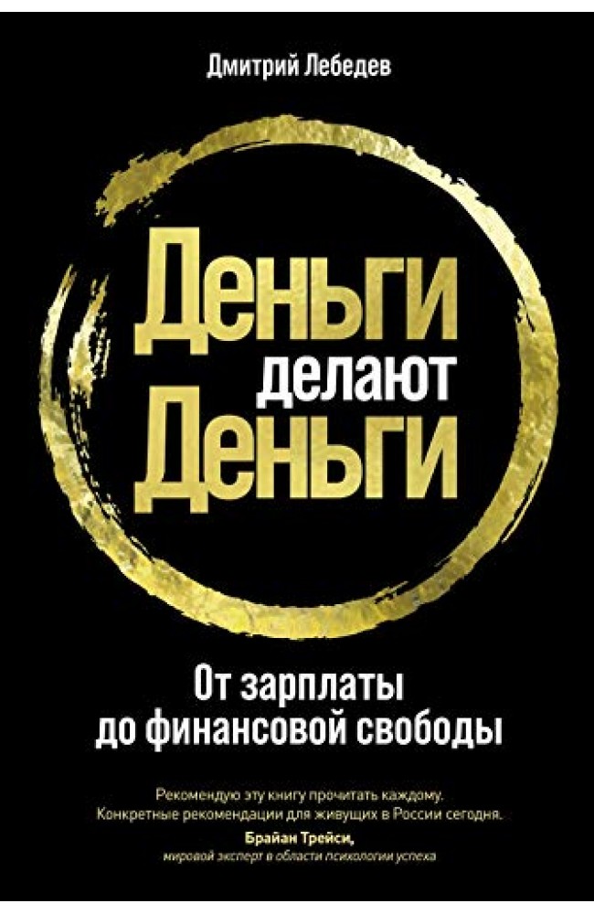 Деньги делают деньги
