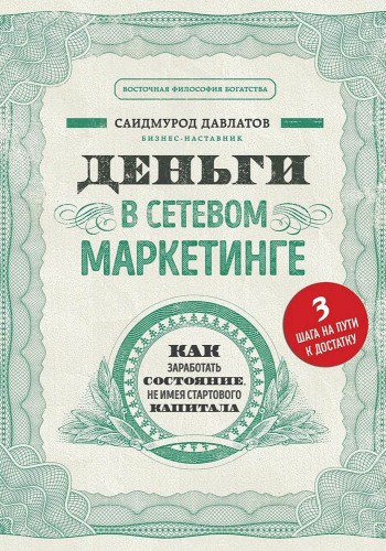 Гроші в мережевому маркетингу