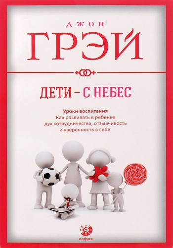 Дети - с небес