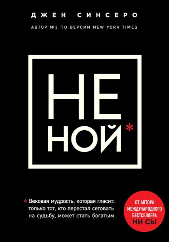НЕ СКИГЛИ