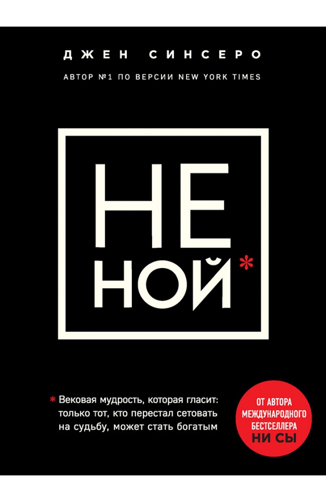 НЕ СКИГЛИ