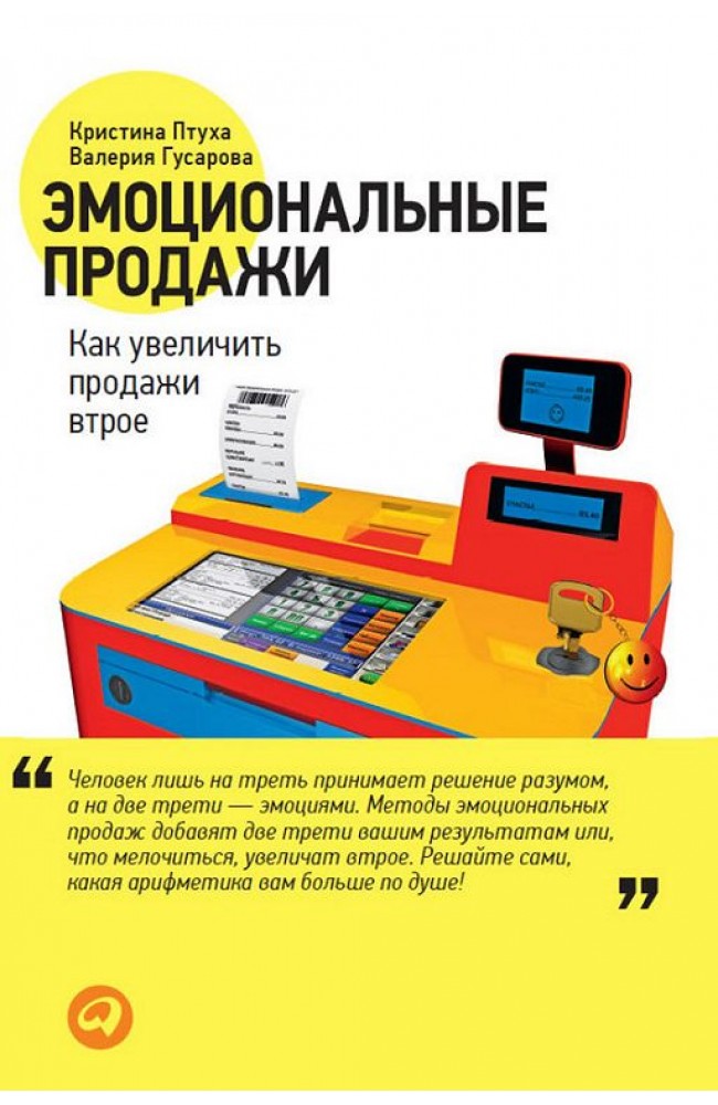 Эмоциональные продажи