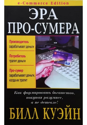 Эра Про-Сумера