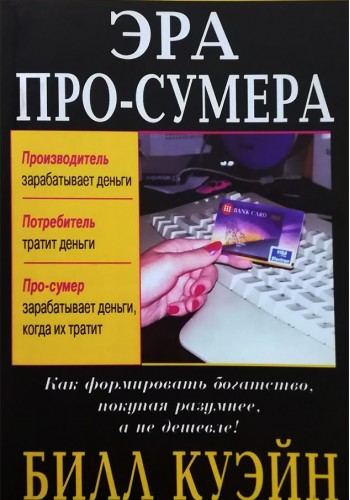 Эра Про-Сумера