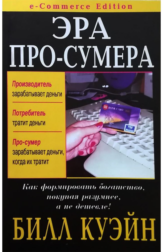 Эра Про-Сумера