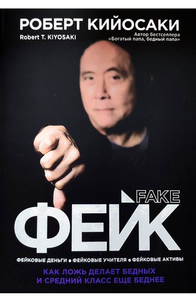 Фейк