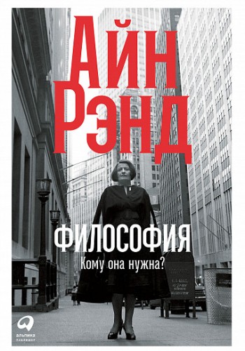 Философия: Кому она нужна?