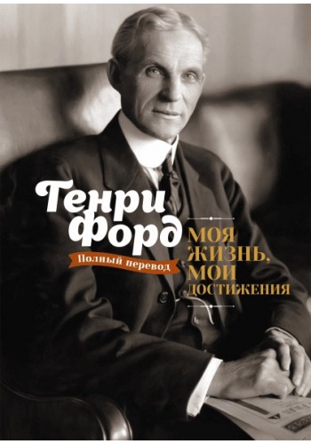 Моя жизнь, мои достижения