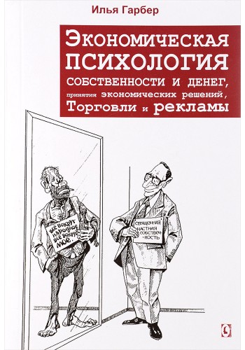 Экономическая психология собственности и денег