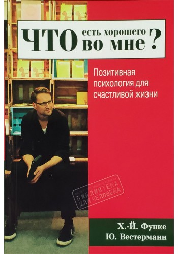 Что есть хорошего во мне?