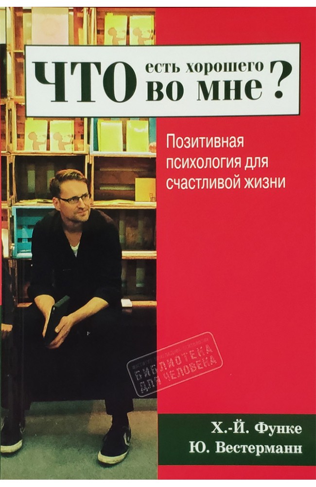 Что есть хорошего во мне?