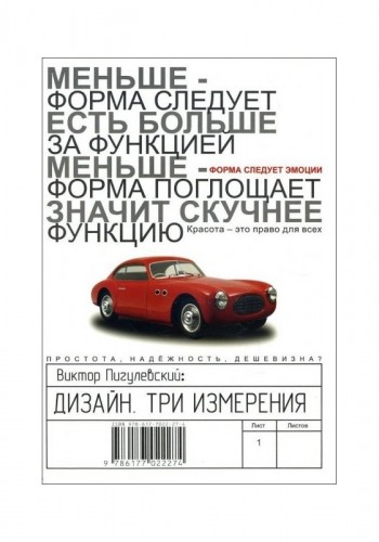 Дизайн. Три измерения