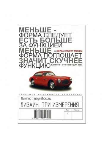 Дизайн. Три измерения