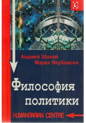 Философия политики