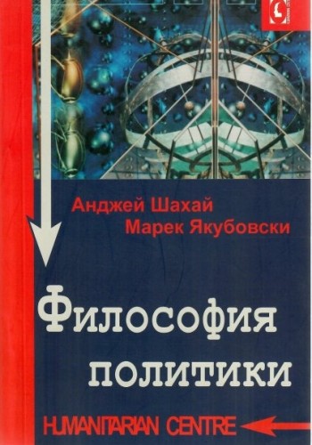 Философия политики