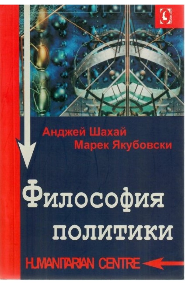 Философия политики