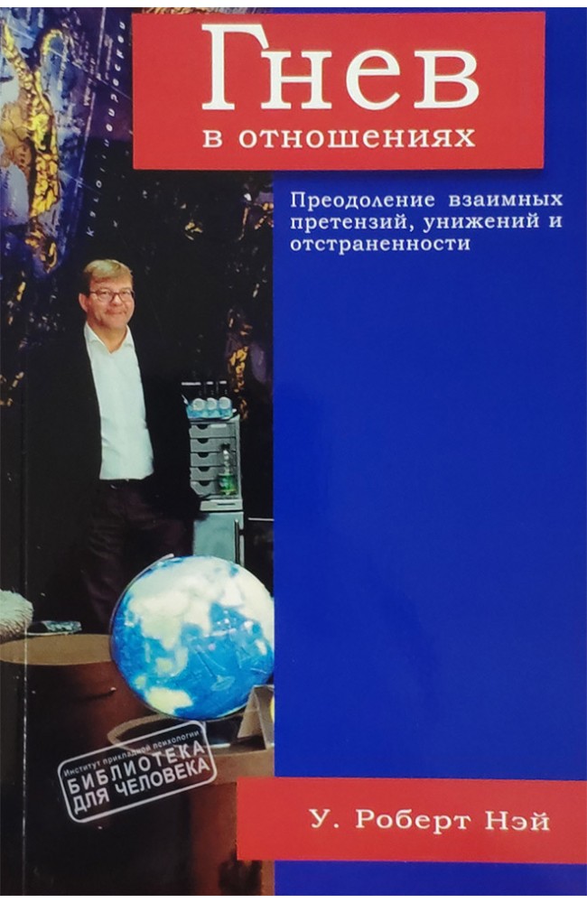 Гнев в отношениях