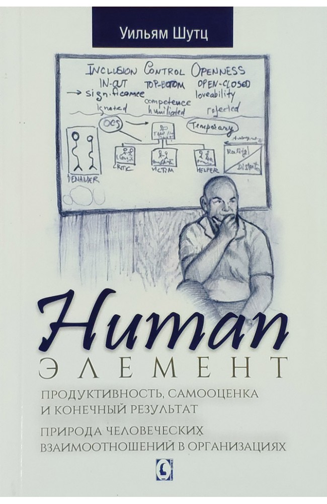 Human Элемент