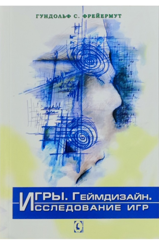 Игры. Геймдизайн. Исследование игр