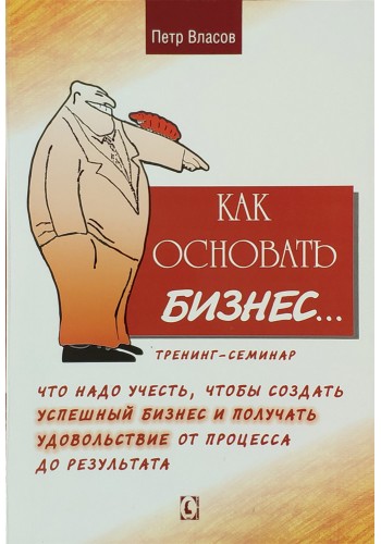 Як заснувати бізнес