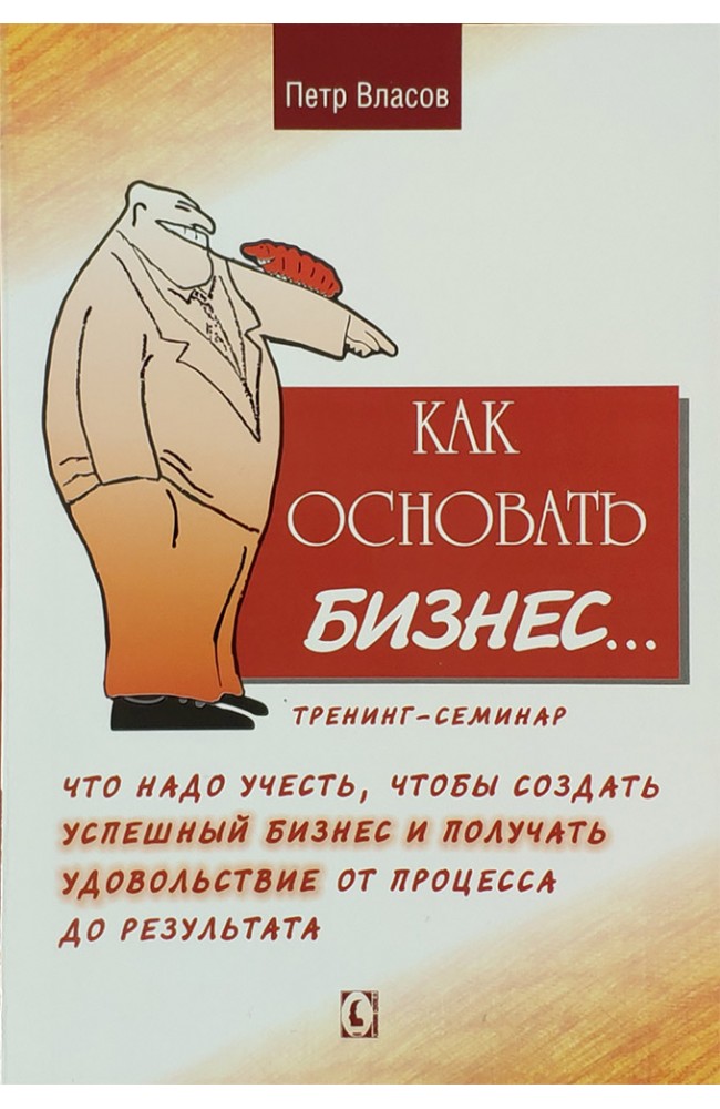 Як заснувати бізнес