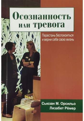 Усвідомленість або тривога
