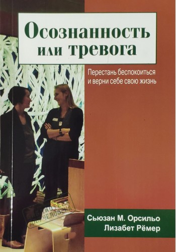 Осознанность или тревога