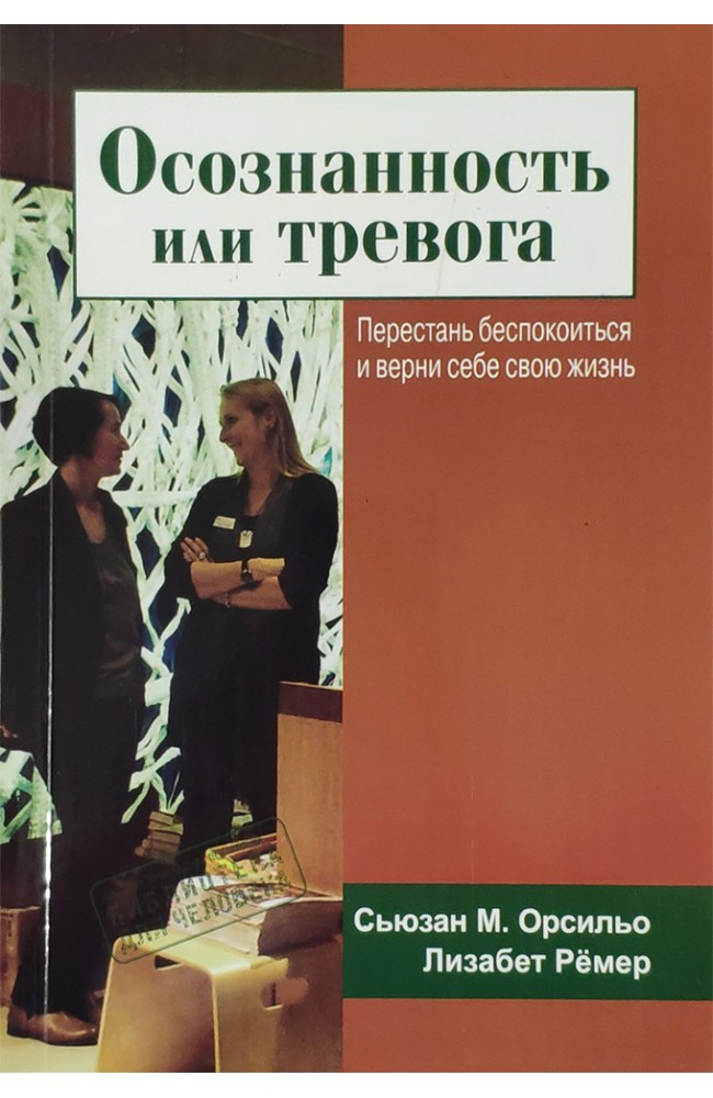 Усвідомленість або тривога