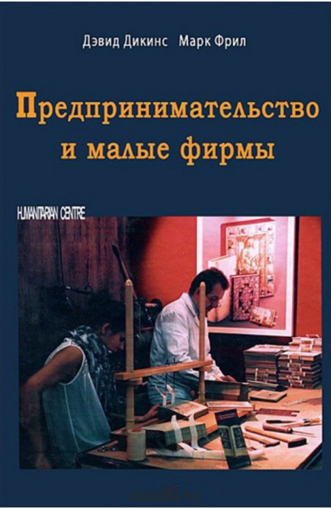 Підприємництво та малі фірми (тв)