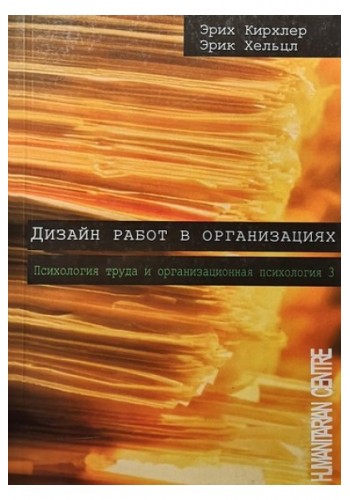 Дизайн работ в организации