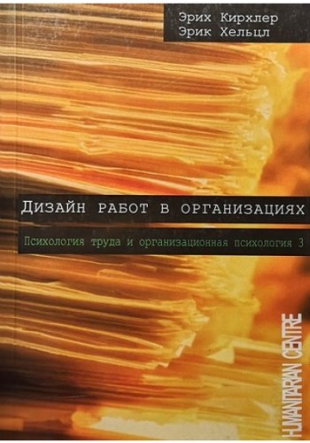 Дизайн работ в организации