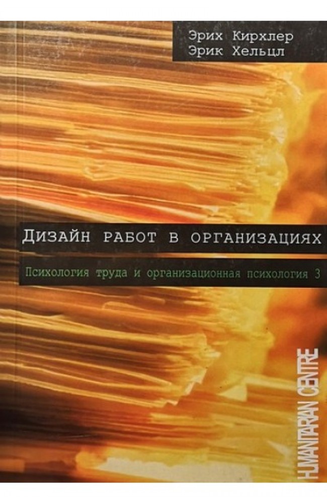 Дизайн работ в организации