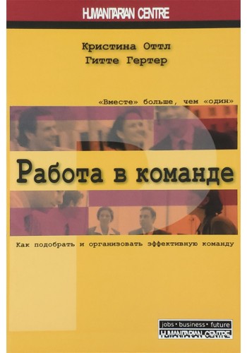 Работа в команде