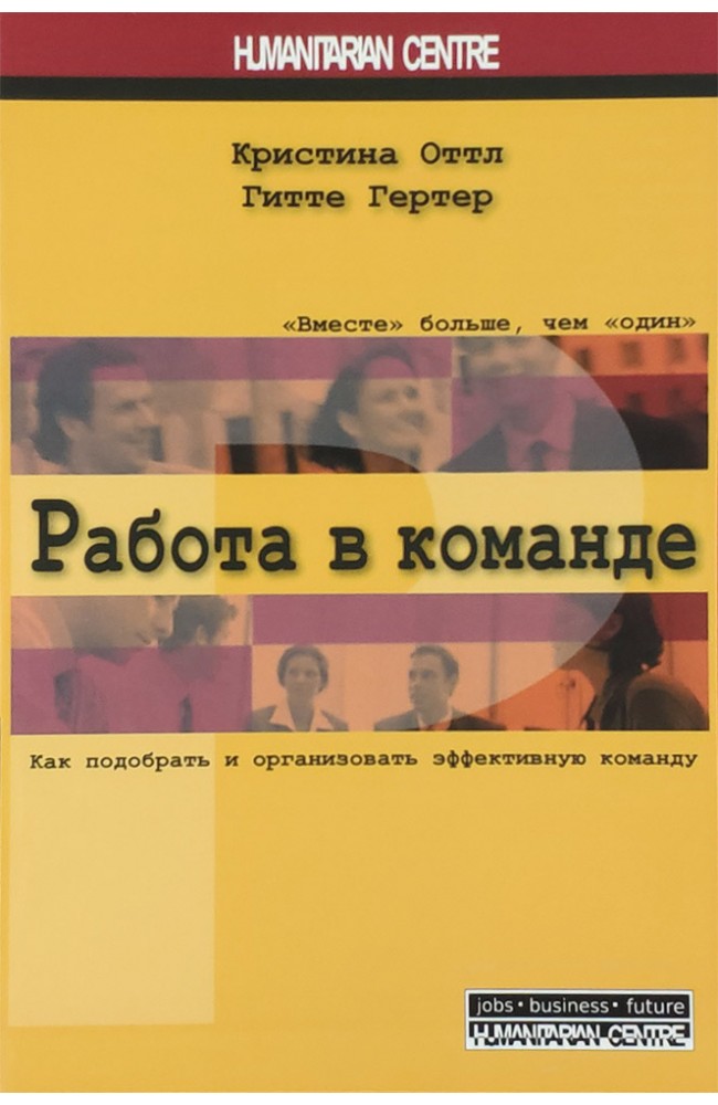 Работа в команде