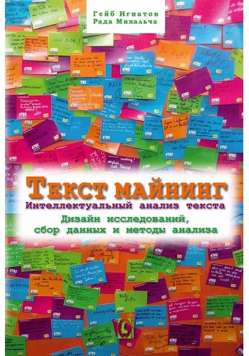Текст майнинг