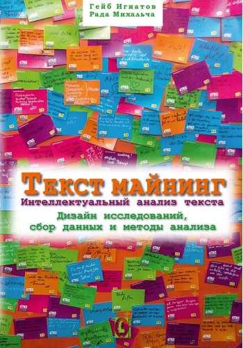 Текст майнинг