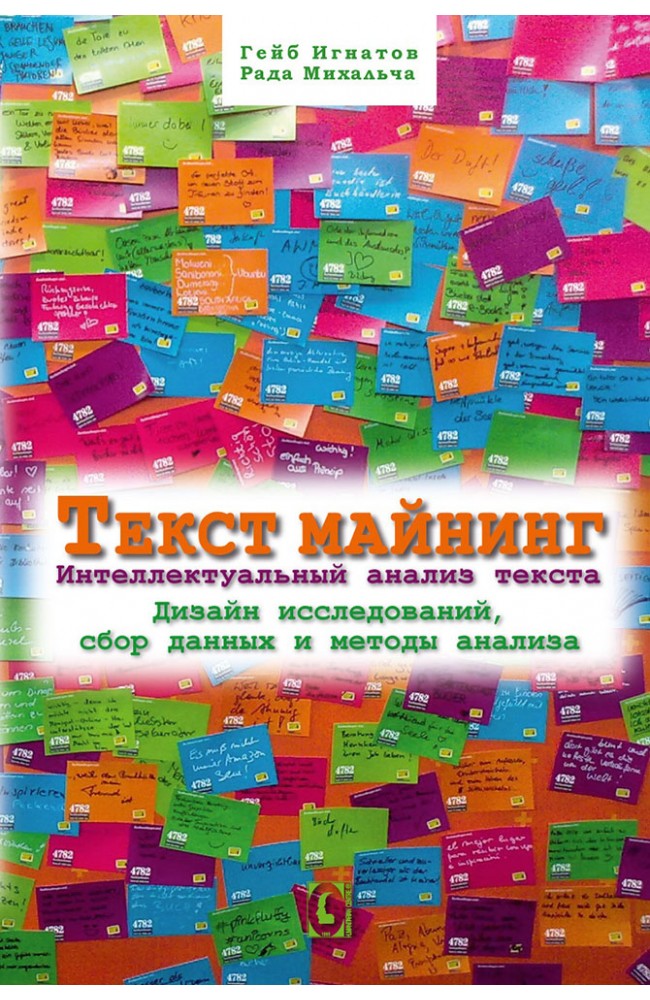 Текст майнинг