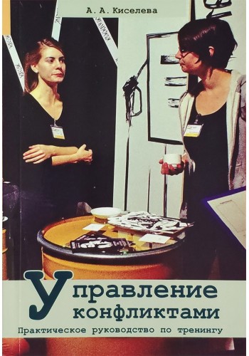 Управление конфликтами