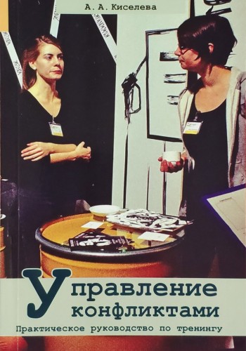 Управление конфликтами