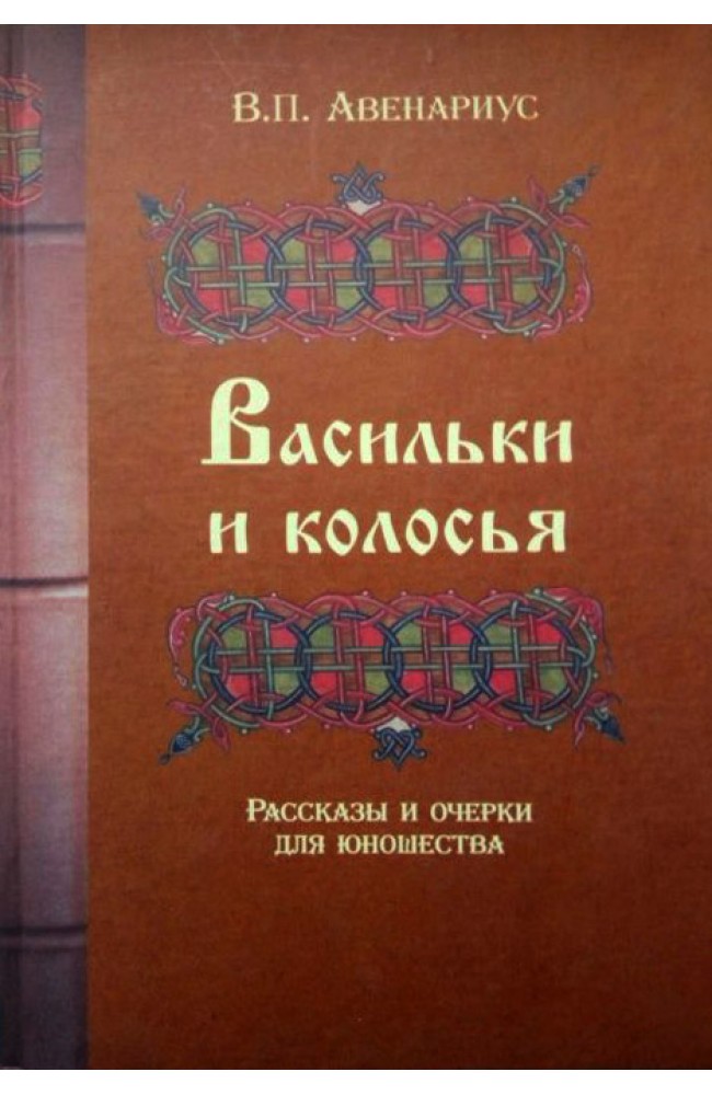 Васильки и колосья (тв)