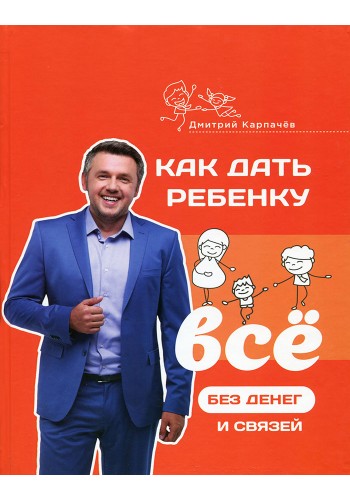 Як дати дитині все без грошей і зв'язків