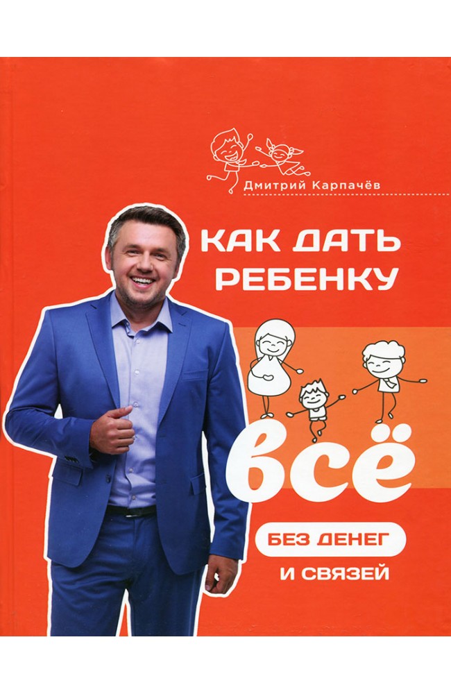 Как дать ребенку все без денег и связей