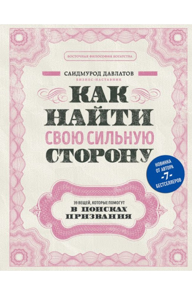 Как найти свою сильную сторону