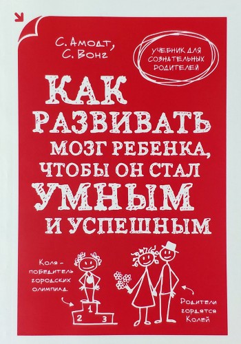 Как развивать мозг ребенка, чтобы он стал умным и успешным