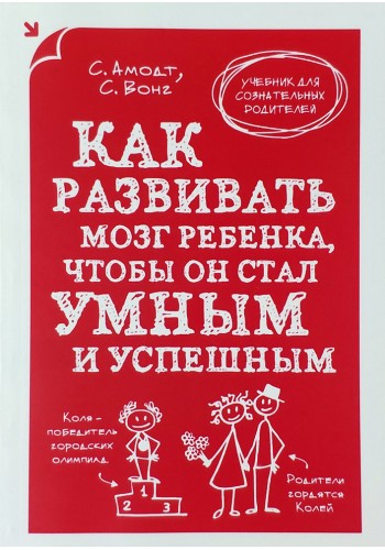 Як розвивати мозок дитини, щоб він став розумним і успішним